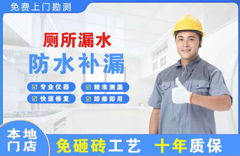 六安厕所漏水维修
